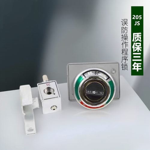 205JS误防操作程序锁202JS