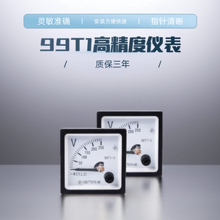 电流表高精度安装 99T1AV指针式 仪表配电柜功率HZ系列直通表电压表