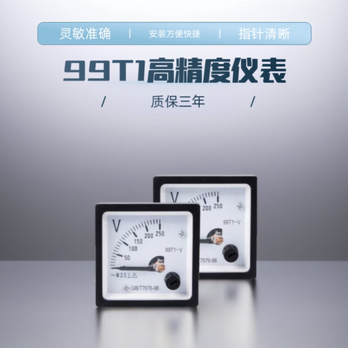 99T1指针电流电压表工厂批发