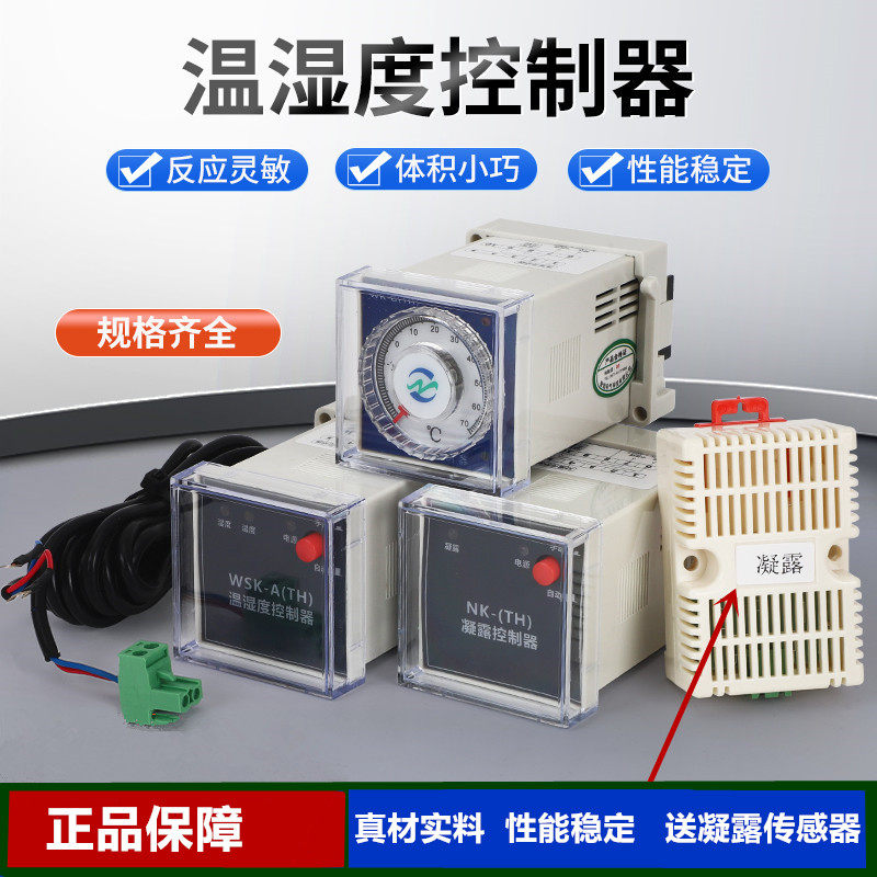 WSK-TH温湿度控制器变频柜成套配电柜升降温防凝露除湿高压柜温控,五金/工具,温控仪,淘宝优惠券,粉丝福利购,淘宝优惠卷
