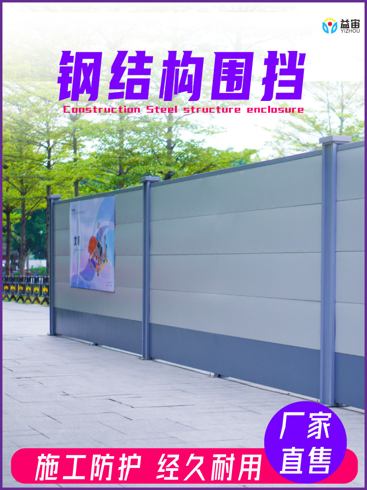 标准a款地铁道路施工挡板装配式钢结构围挡轻钢围蔽工程钢构围墙