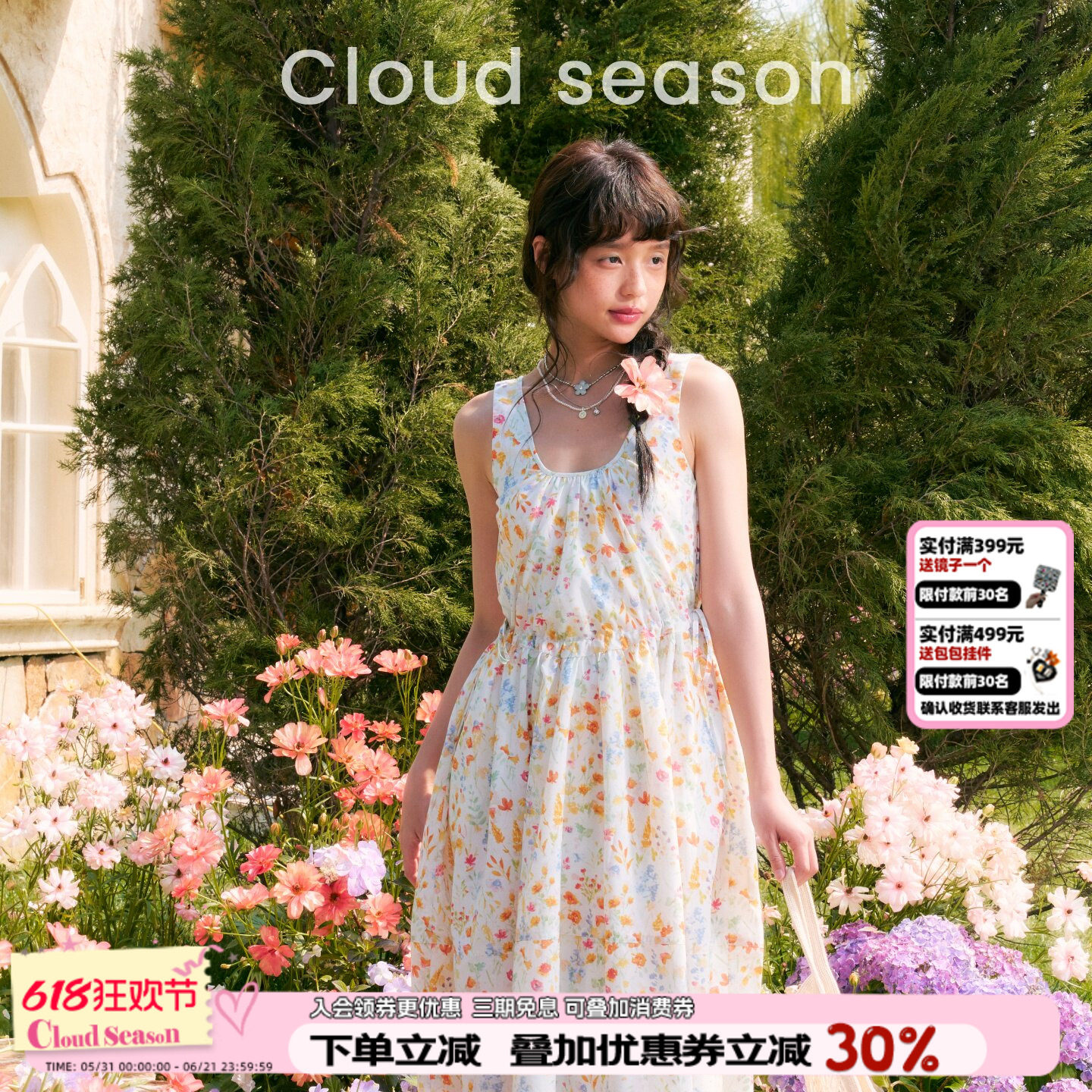 CLOUDSEASON豆蔻年华碎花连衣裙宽松海边度假风背带裙温柔小裙子