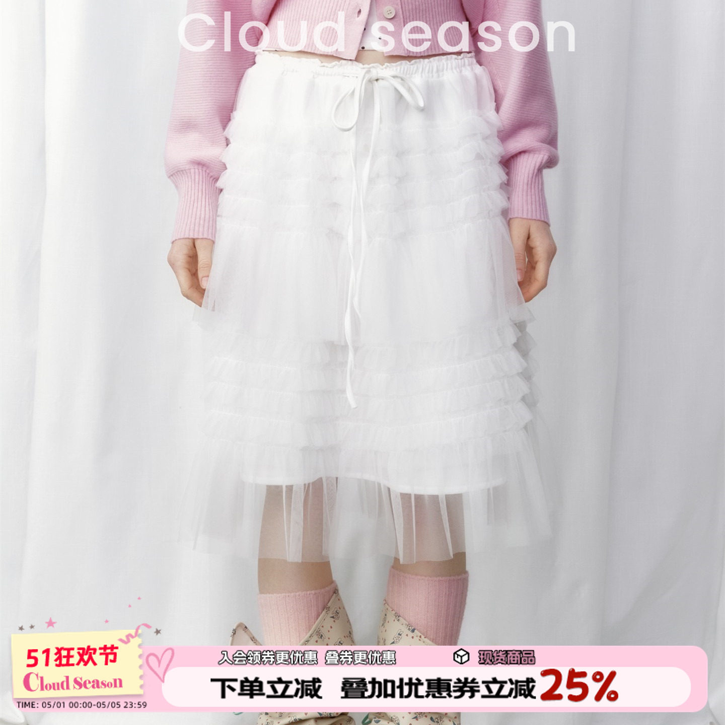 CLOUDSEASON白月沙纱裙甜美仙女风多层网纱半裙松紧腰白色蛋糕裙