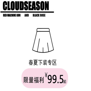 5折清仓春夏下装 CLOUDSEASON女装 时尚 子 气质裙子半身裙短裤 裤