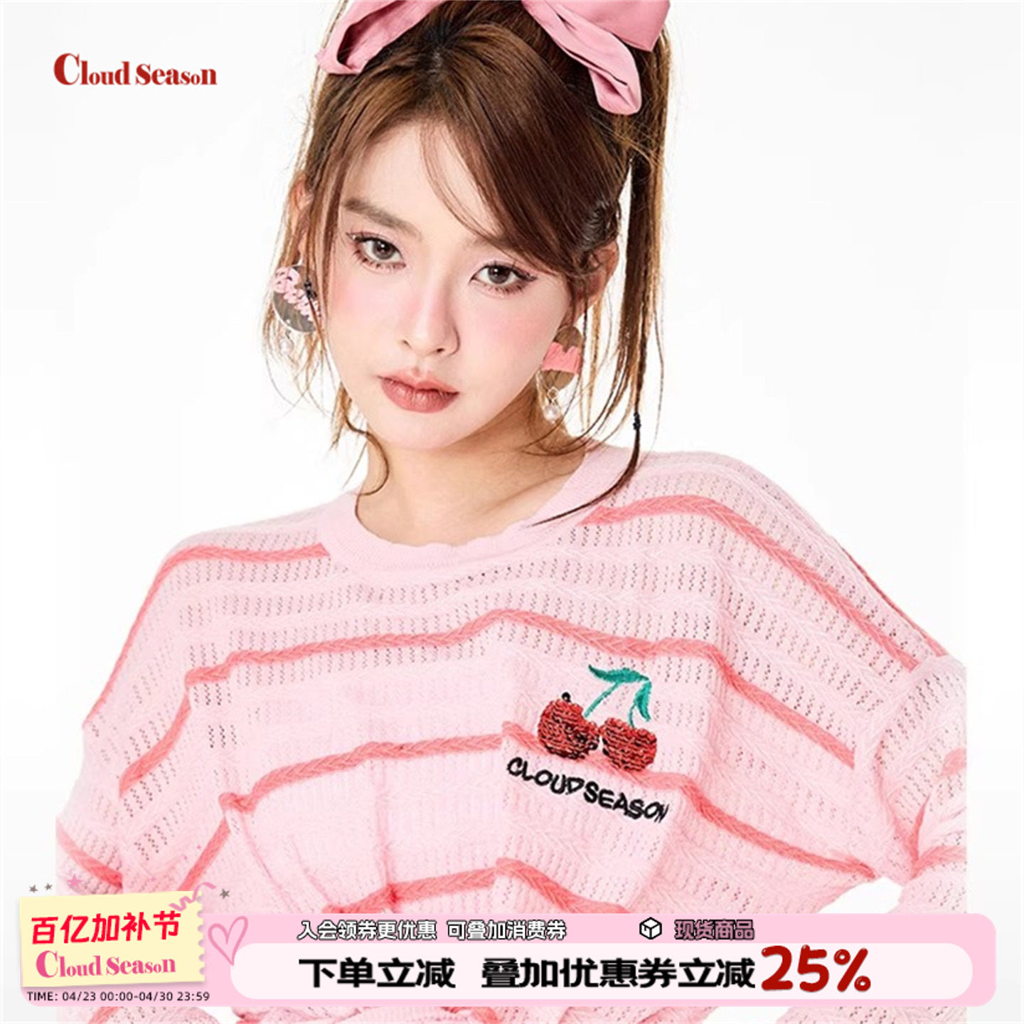 阿娇同款CLOUDSEASON樱桃针织衫女镂空粉色甜美打底内搭毛衣上衣