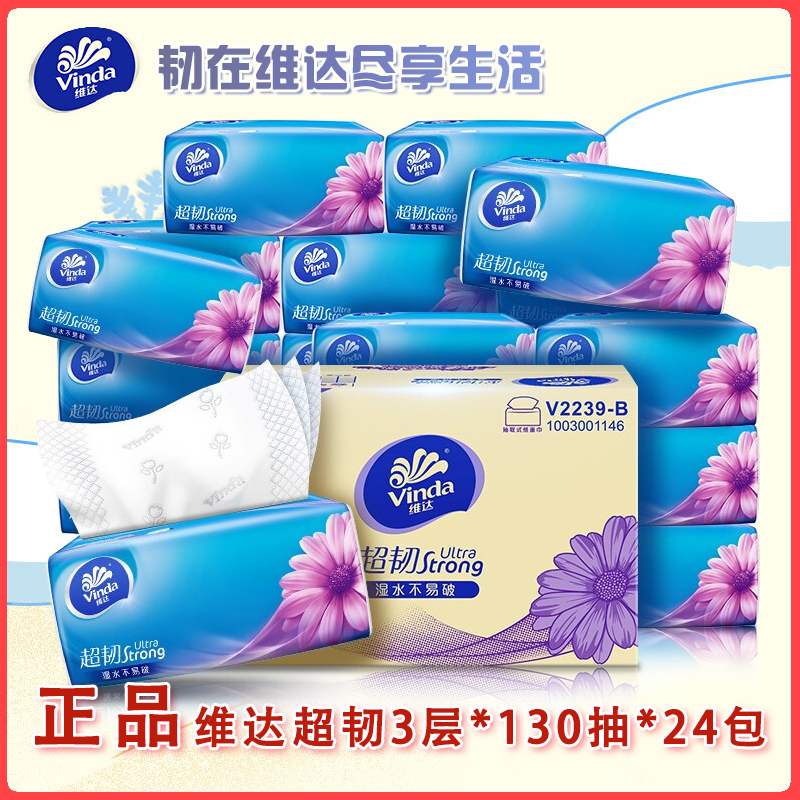 维达3层24包卫生可湿水抽纸巾