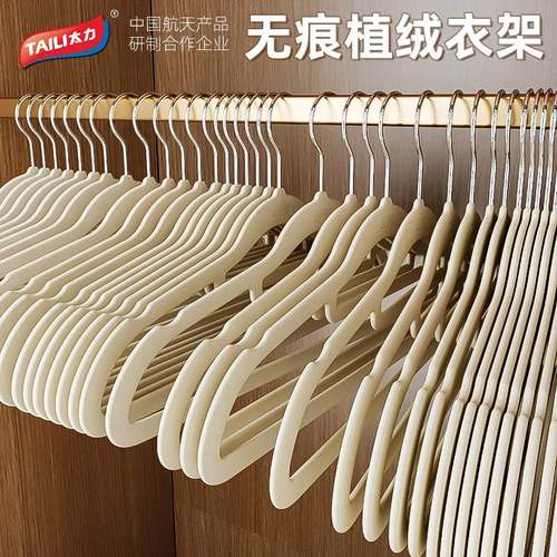 太力植绒衣架家用挂衣100个薄防滑无痕整理师专用衣柜晾衣服撑子