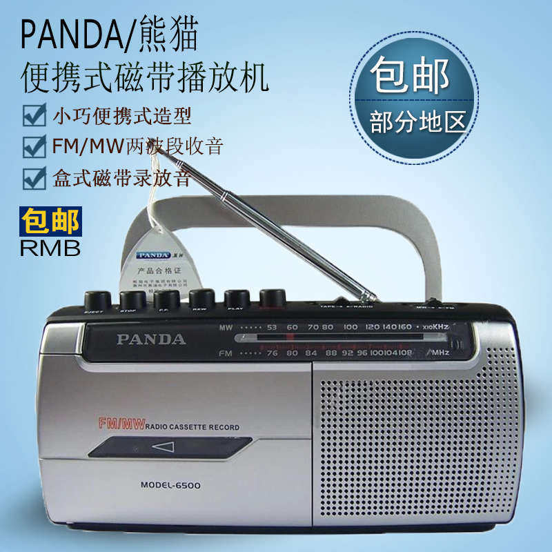怀旧学习熊猫老式6500英语磁收录机/手提CD/面