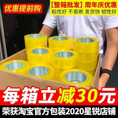5胶带黄整箱6cm装4透明封口大卷胶带.批米打包胶布快递纸封箱宽