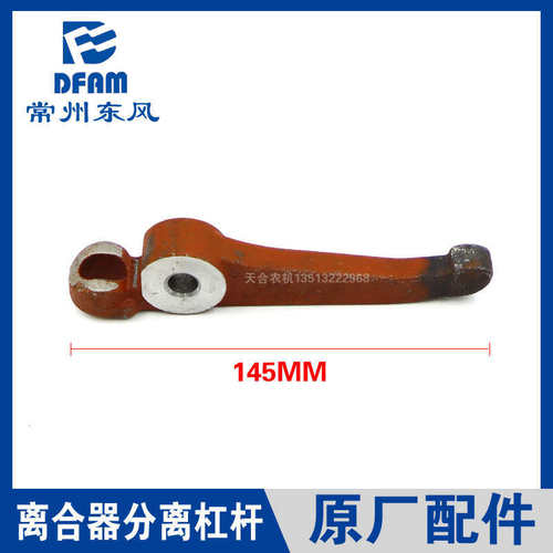 常州东风拖拉机554/604/704/804/904/1004配件离合器杠杆压爪原厂