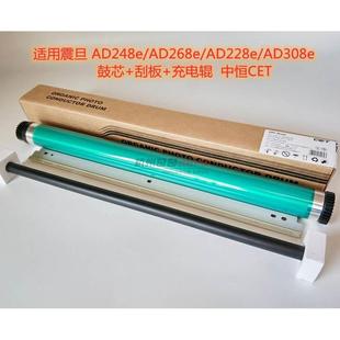 适用震旦 单鼓硒鼓感光鼓芯刮板充电辊中恒 AD248e268e228e308e