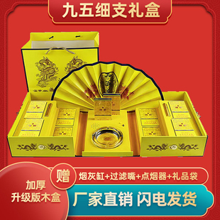 南京九五至尊细支礼盒雨花石送礼中D华香烟包装盒送领导九五礼品