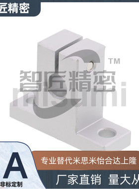 轴支座 导向型 精密铸造件 T型 SKBK8/10/12/13/16/20/25/30/40