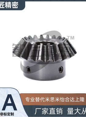 锥齿轮 KGEASK1.5-2020/2525/3030/1836/3618-8/10/12/14/15/16