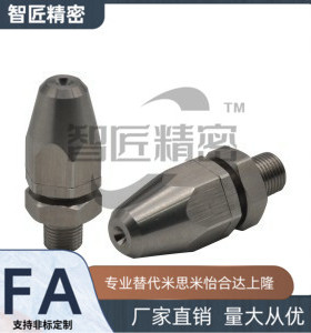 NZRFS1-2.5喷嘴NZRAJ1.5-2.0/NZRCS2-1.6/NZRCS0.5 NZRAJ/NZRS0.7