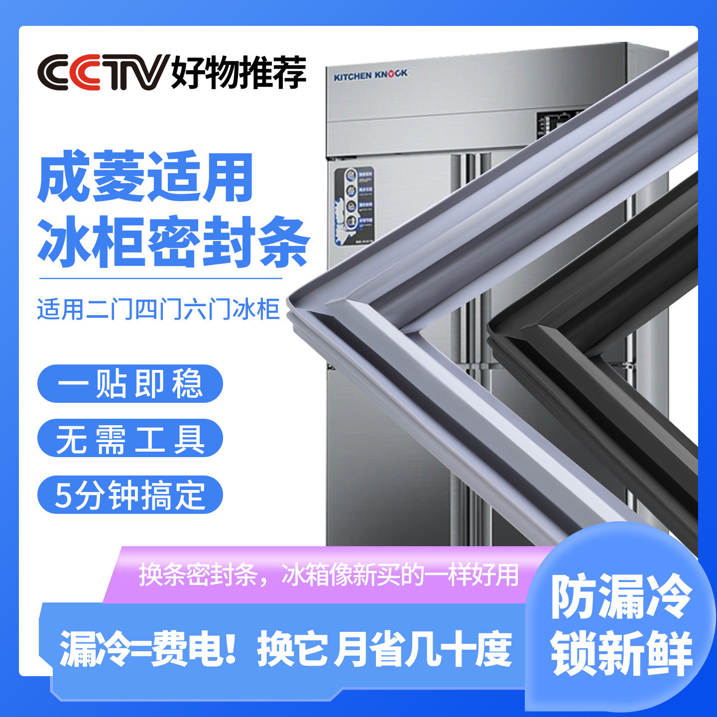 成菱商用四门冰箱冰柜密封条门胶条门封条通用卧式密封圈磁性配件