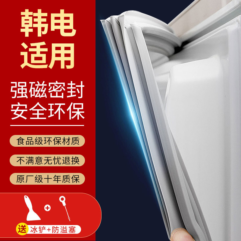 韩电冰箱门密封条门胶条大吸力封闭圈冰柜通用密封圈原厂配件大全