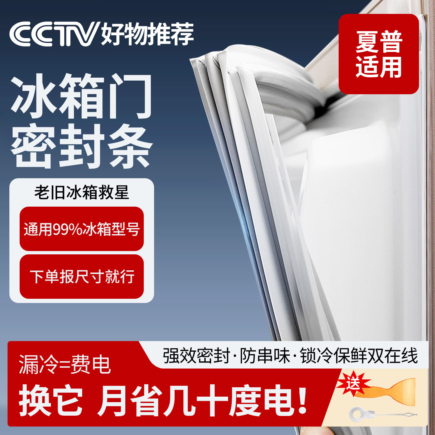 适用夏普冰箱门密封条门胶条原装通用磁条冰柜密封圈配件原厂磁性