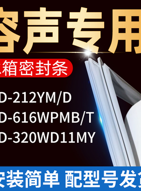 适用容声冰箱BCD212YM/D 616WPMB/T 320WD11MY密封条门胶条门封条