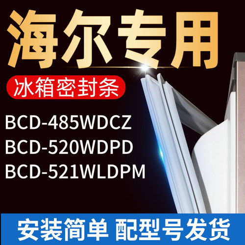 适用海尔冰箱密封条门胶条门封条