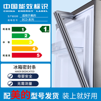美的冰箱门密封条门胶条门封条磁性密封圈双开门通用配件大全原装