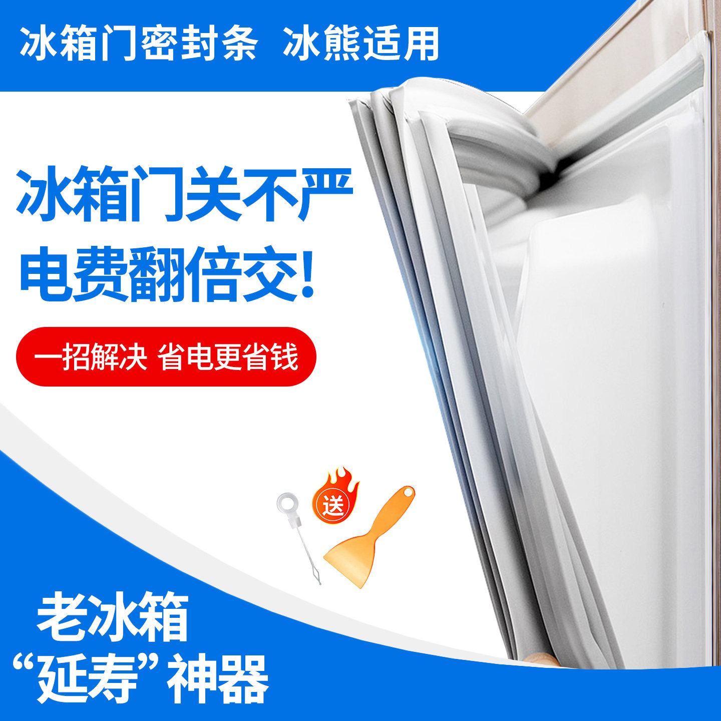适用冰熊冰箱门密封条门胶条原装通用磁条冰柜密封圈配件原厂磁性图片