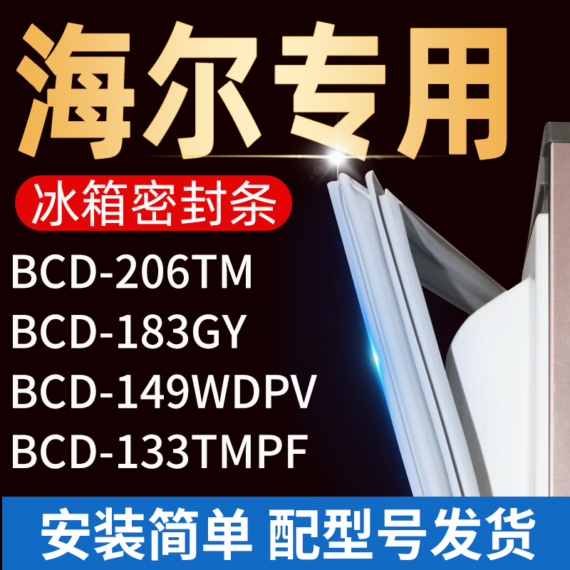 适用海尔冰箱密封条门胶条门磁条