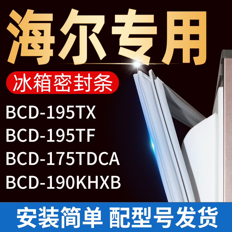 适用海尔冰箱密封条门胶条门磁条