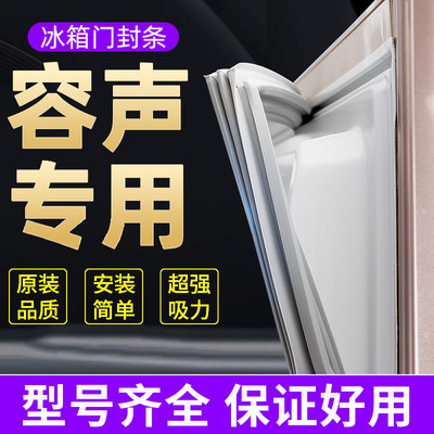 容声专用冰箱密封条门胶条门封条通用冰柜密封圈磁条皮条配件大全