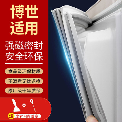 博世冰箱密封条门胶条通用门封条强磁加厚边条冰柜密封圈原厂配件