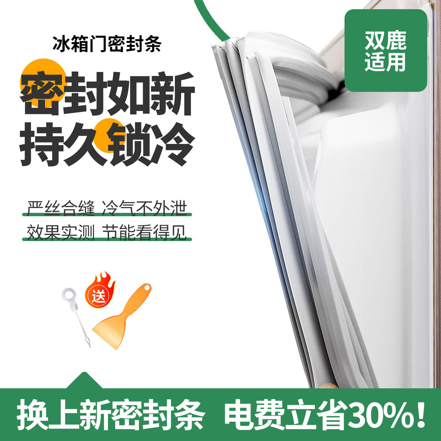 适用双鹿冰箱门密封条门胶条原装通用磁条冰柜密封圈配件原厂磁性图片