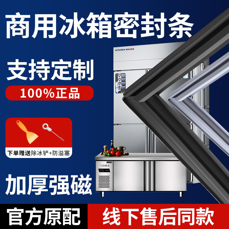 厨房商用冰箱冰柜冷柜通用密封条门胶条磁性二四门封闭圈原厂配件