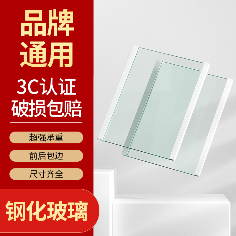 【全品牌通用】钢化玻璃冰箱隔板图片