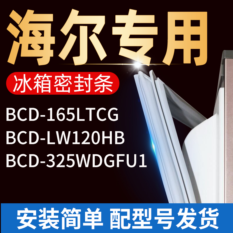 适用海尔冰箱密封条门胶条门封条