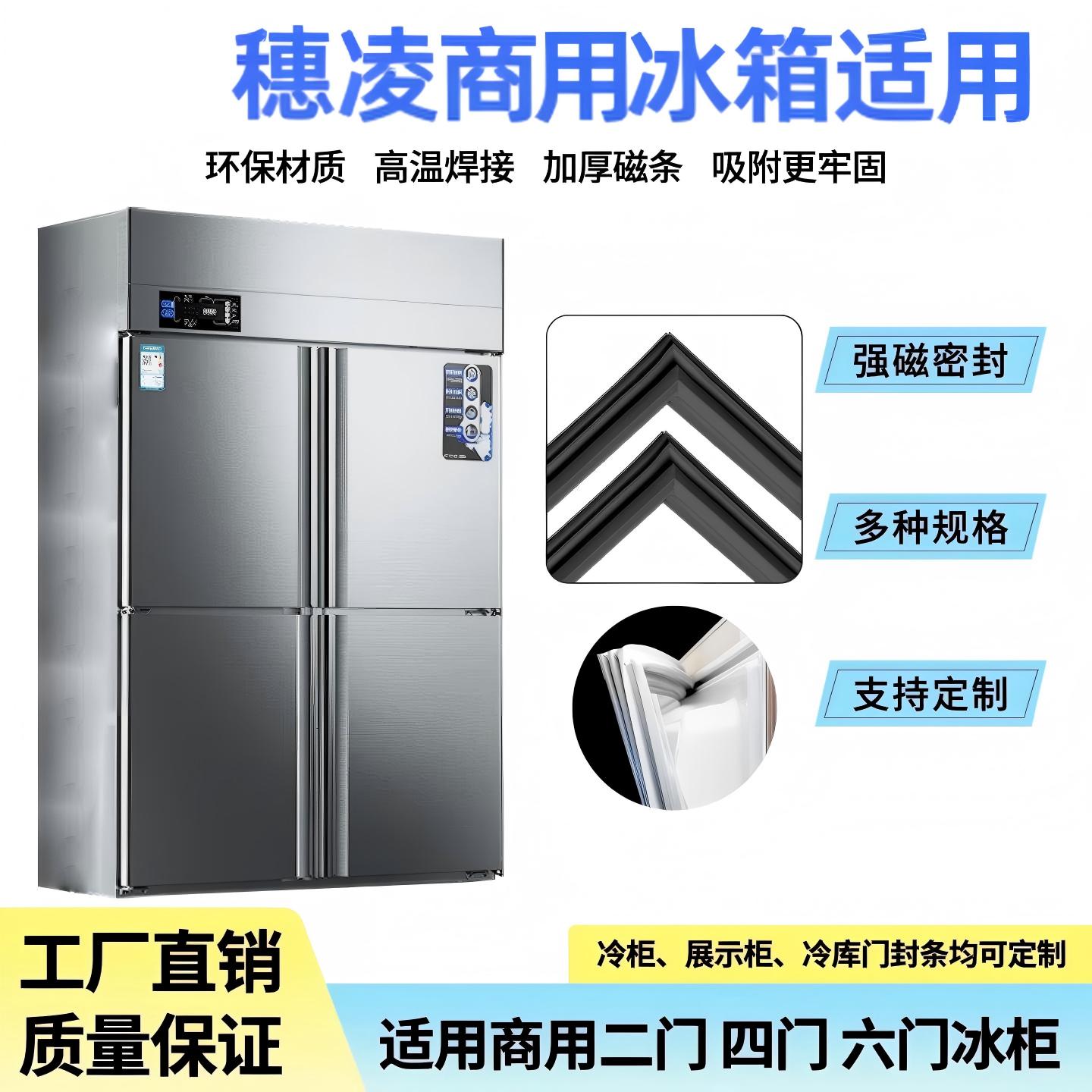 适用穗凌商用冰箱密封条门胶条冷柜冰柜门封条通用卧式密封圈磁性图片