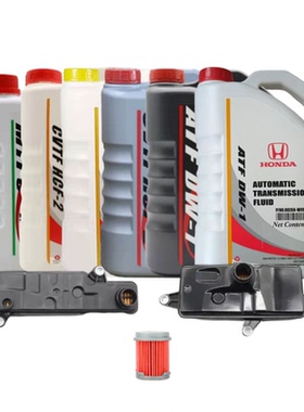 本田原厂变速箱油 CVT油（可选CVT滤芯）/AT油/MT油/9AT油/8DCT油