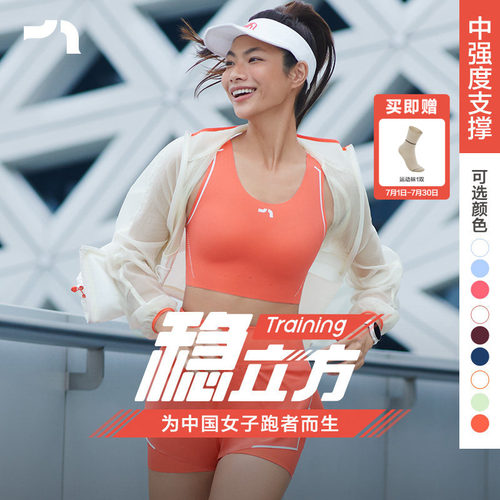 稳立方Training中强度运动内衣