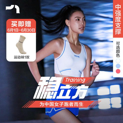 马拉松稳立方Training中支撑