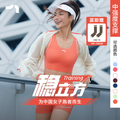 稳立方Training中强度运动内衣