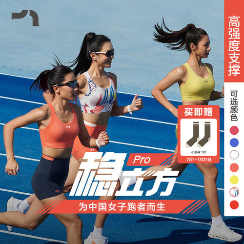 马拉松稳立方Pro高强度运动内衣