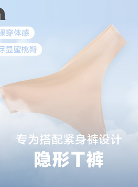 彳亍女士无痕贴肤隐形舒适防磨均码运动T裤内裤爱慕RDC137102