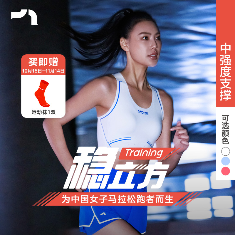 马拉松稳立方Training中支撑