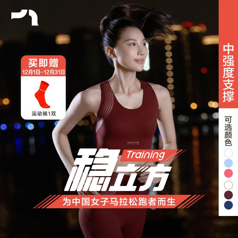 马拉松稳立方Training中强度支撑