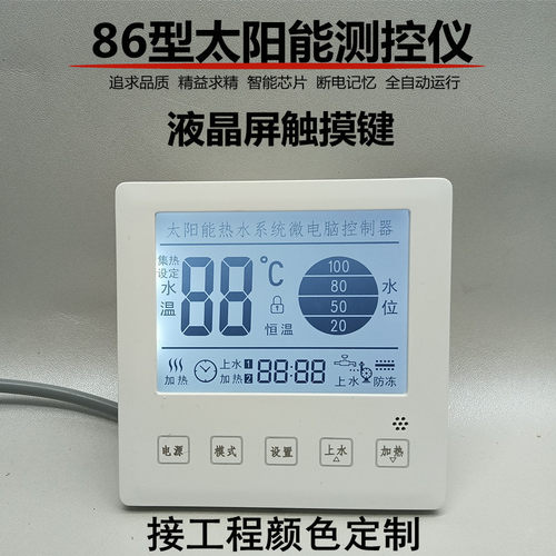 智芯雨太阳能自动控制器86型暗装
