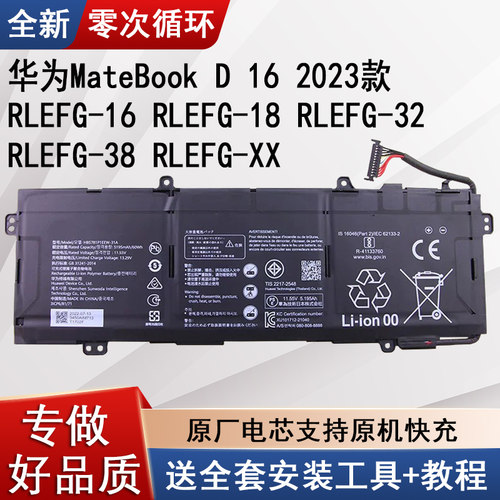 华为MateBookD162023款电池