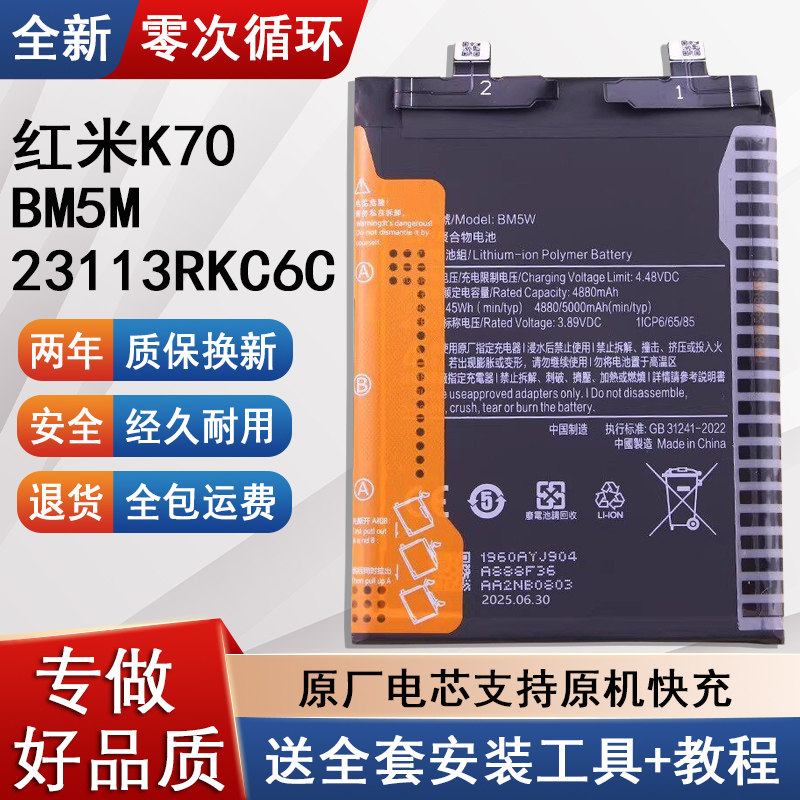 适用红米K70手机原装电池