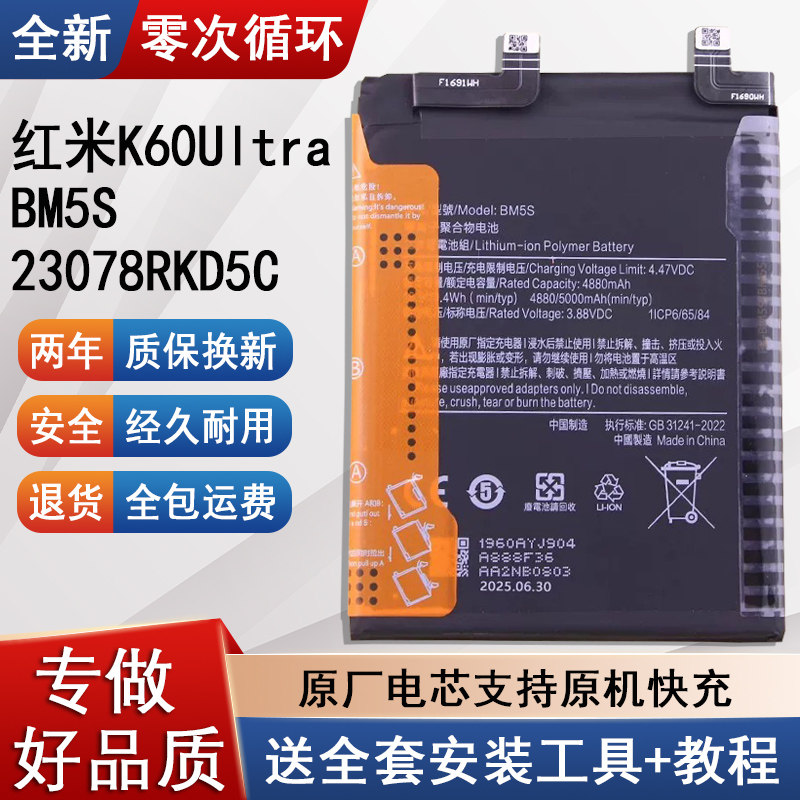 适用红米K60Ultra手机原装电池