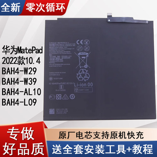 适用华为BAH4-W29平板电池W39