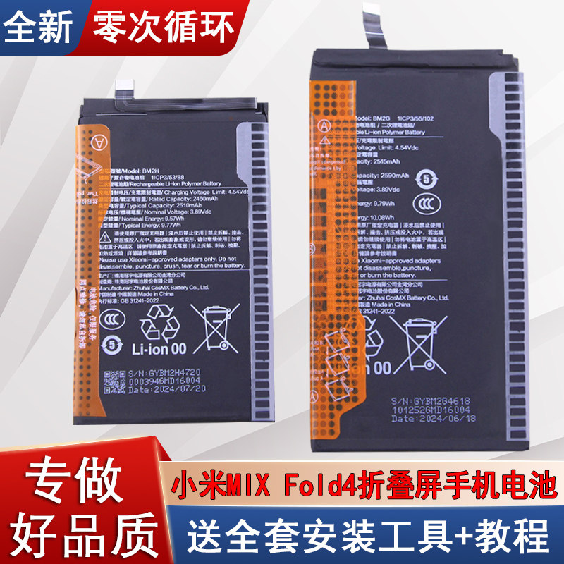小米MIXFold4原装手机电池