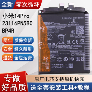 适用小米14Pro手机原装电池23116PN5BC正品BP4R全新零循环锂电板